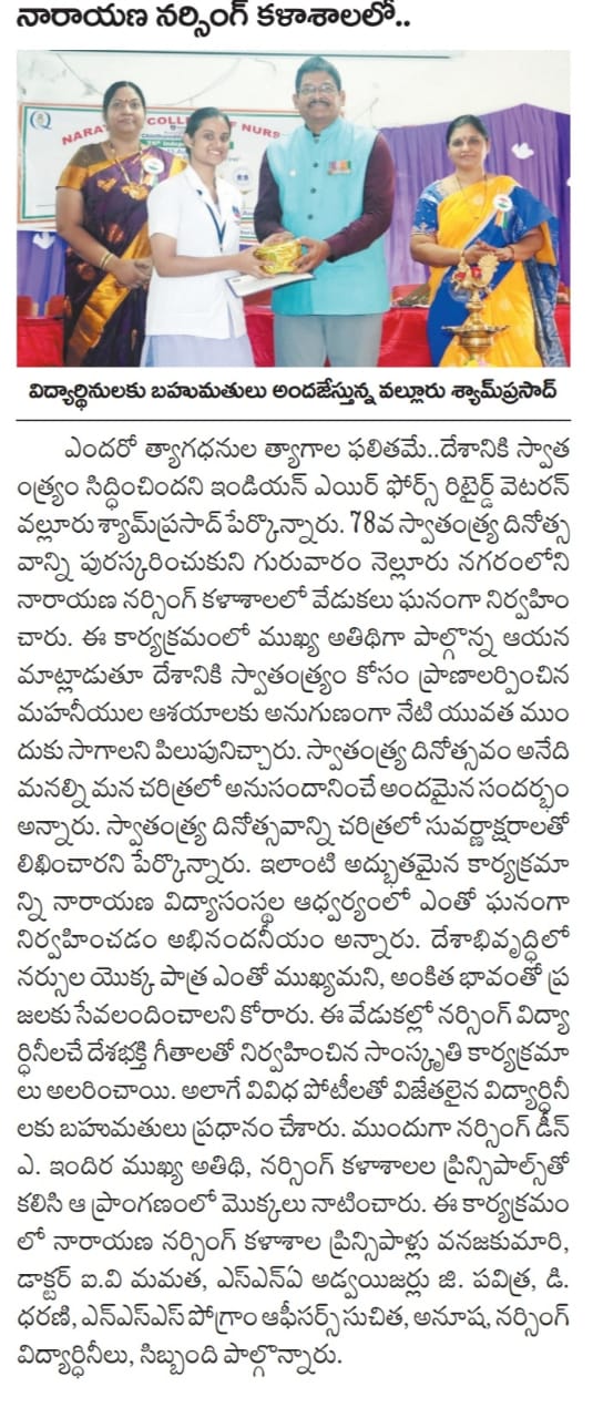 Narayana-Nursing-college